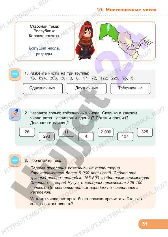 Числа и разряды в каракалпакстане