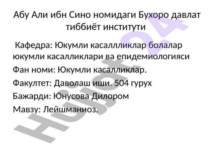 Лейшманиоз касаллиги ва унинг эпидемиологияси