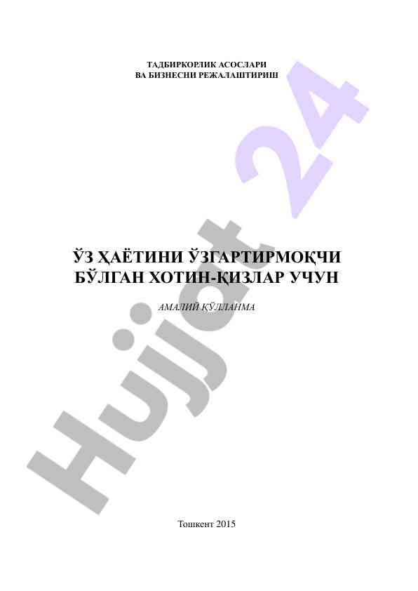 Тадбиркорлик асослари ва бизнесни режалаштириш