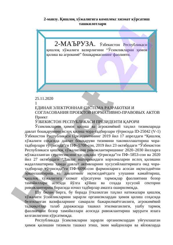 Қишлоқ ҳўжалиги ислоҳотлари тизими тажрибаси