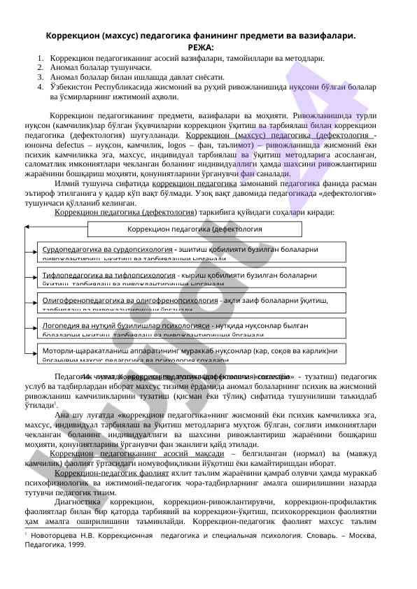 Korrektsion pedagogika fanining nazariy asoslari