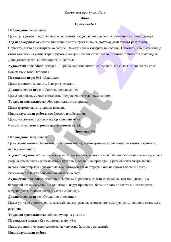 Наблюдения за природой и играми для детей