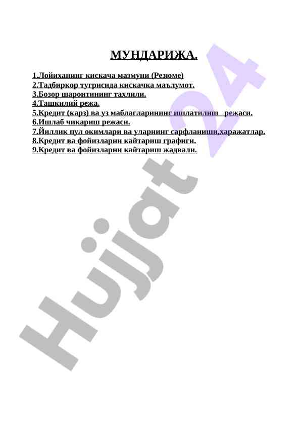 Тадбиркорлик лойихаси бойича мазмуни ва режаси