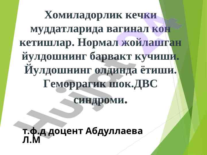 Хомиладорлик кечки муддатларида вагинал кон кетишлар