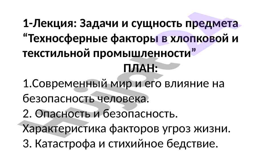 Техносферные факторы в хлопковой промышленности