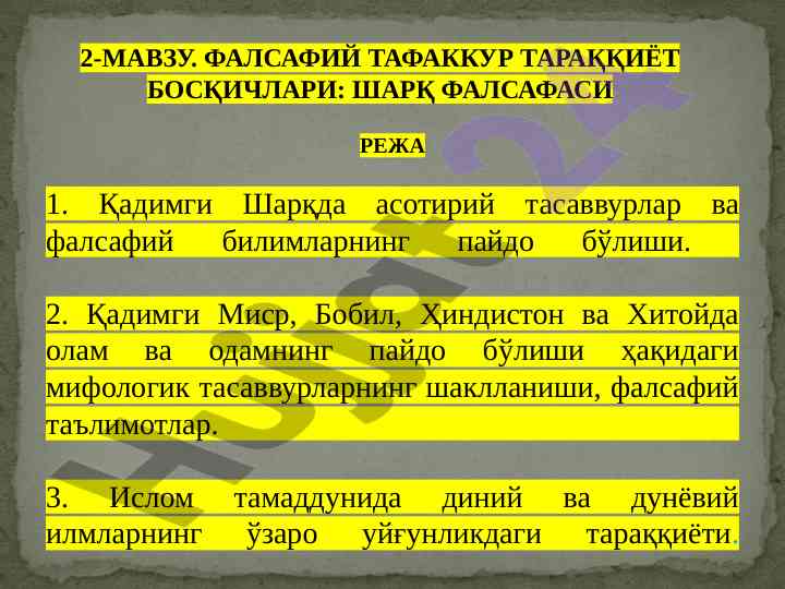 Falsafiy tafakkur tarakqiyot bosqichlari