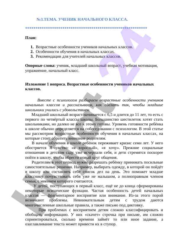 Особенности обучения учеников начальных классов