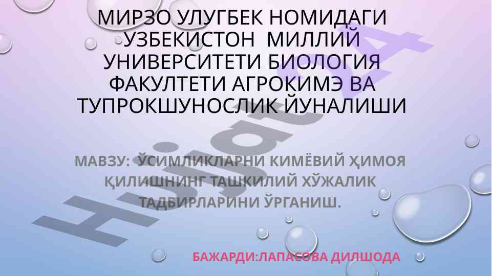 Ўсимликларни кимёвий ёрдам берадиган тадбирларни ўрганиш