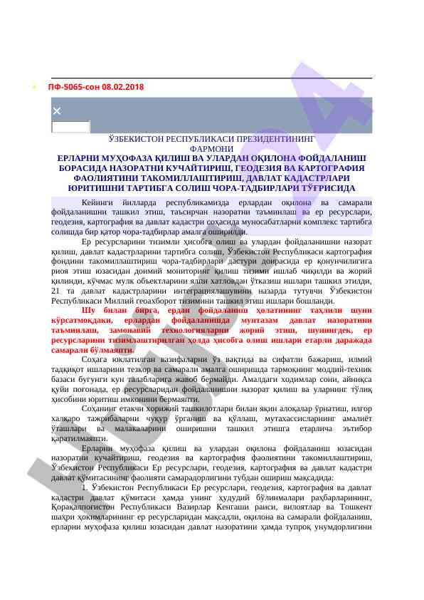 Газета ресурсларидан оқилона фойдаланиш тадбирлари