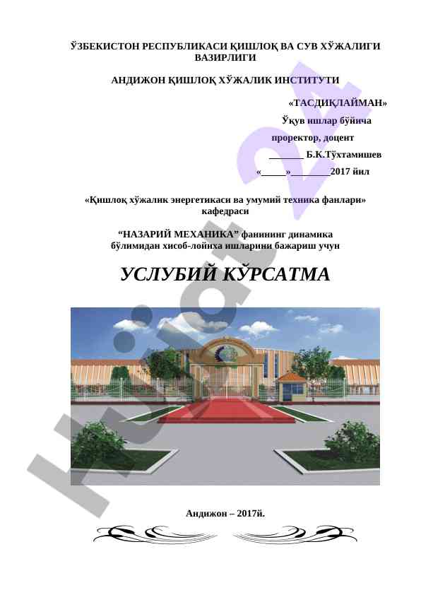 Nazariy mexanika dasturiy ko‘rsatmalari