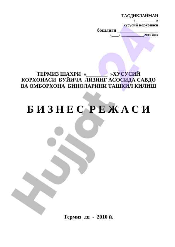Лизинг асосида савдо варажон биноларини ташкил қилиш