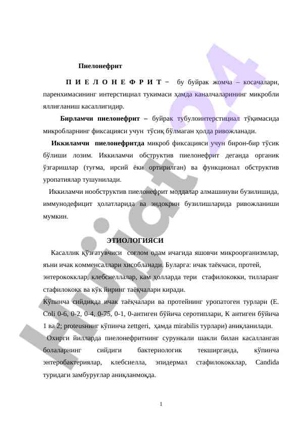 Пиелонефрит тўғрисидаги тадқиқот