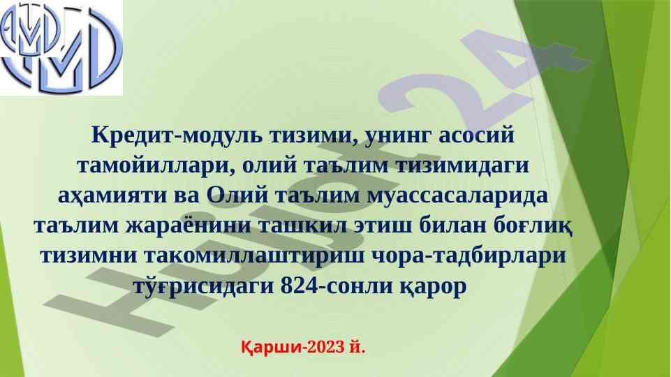 Кредит-модуль тизимининг олий таълим тизимидаги аҳамияти