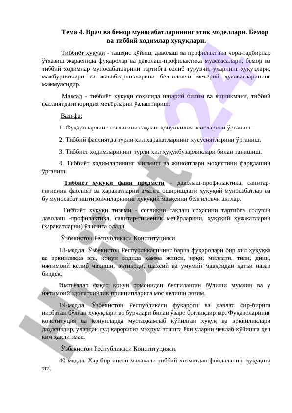 Тиббиёт ҳуқуқи ва бемор ҳуқуқлари моделлари