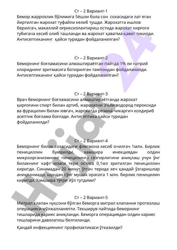 Jarrohlik amaliyotlari bo'yicha test variantlari