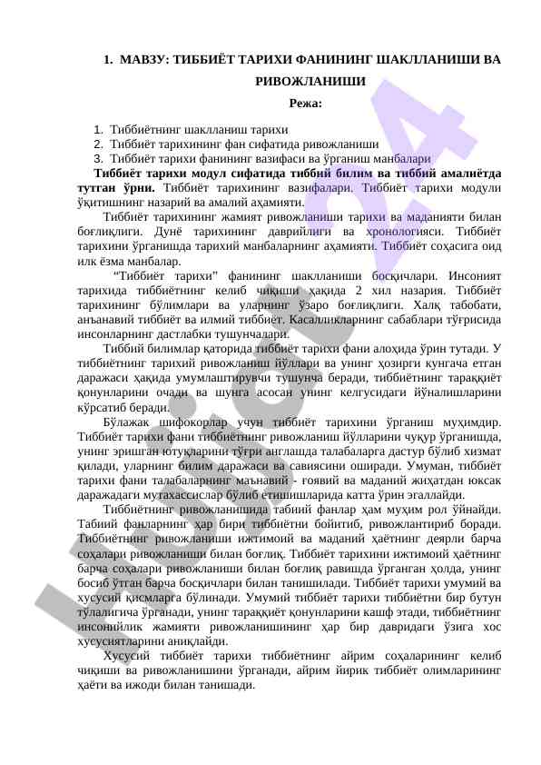 Tibbiyot tarixi fanining rivojlanishi va ahamiyati