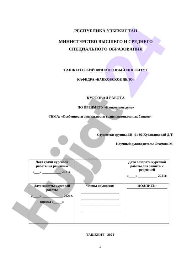 Transnatsional banklarning faoliyati xususiyatlari