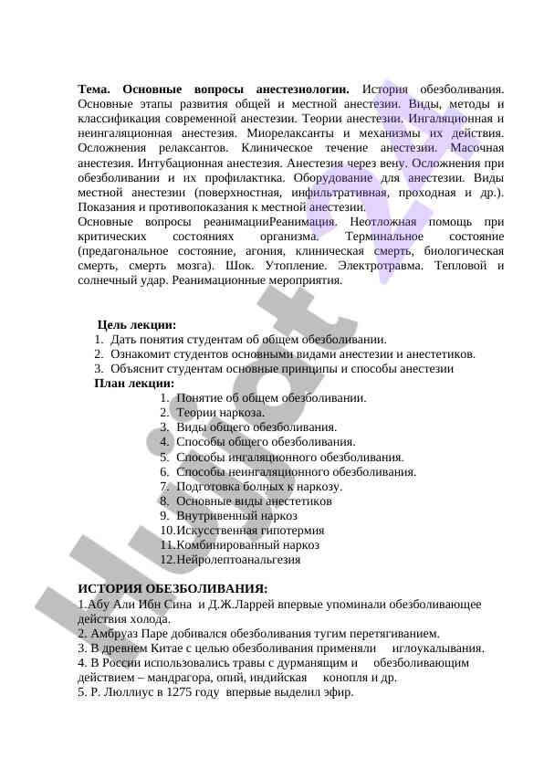Основные вопросы анестезиологии и реанимации