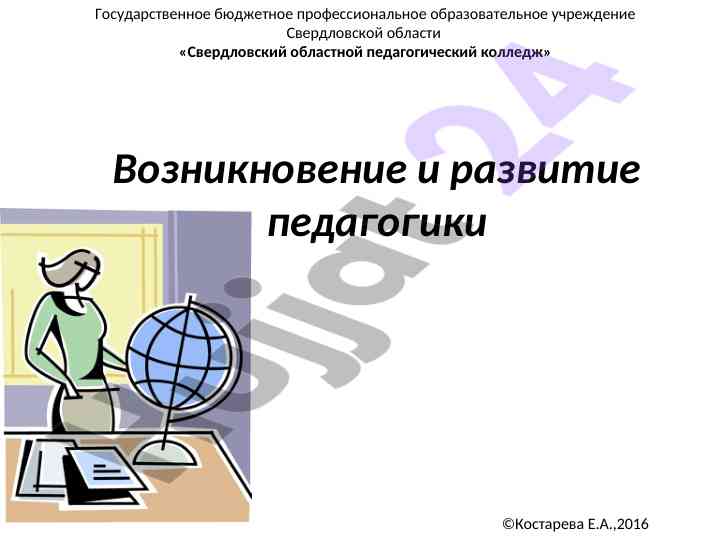 Vzniknoveniye i razvitie pedagogiki v pervobytnom obshchestve