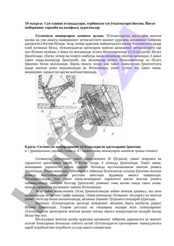Suv tashish estakadalari va segmentli zatvorlar