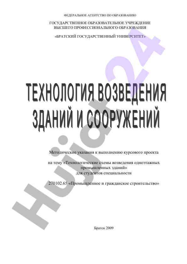 Технологические схемы возведения одноэтажных зданий