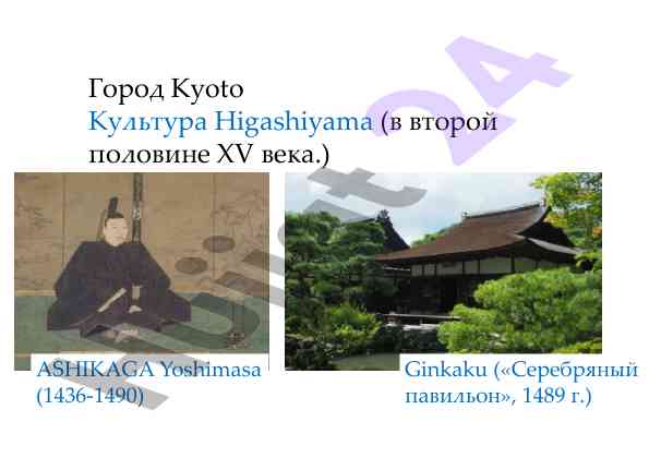 Влияние культуры хигасияма на японское искусство