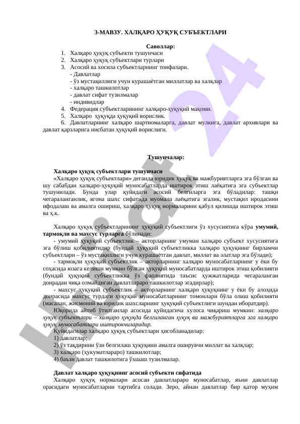 Халқаро ҳуқуқ субъектлари тушунчалари ва турлари