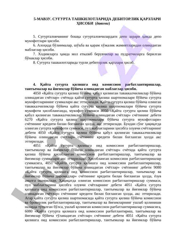 Суғурта ташкилотларида дебиторлик қарзлари ҳисоби