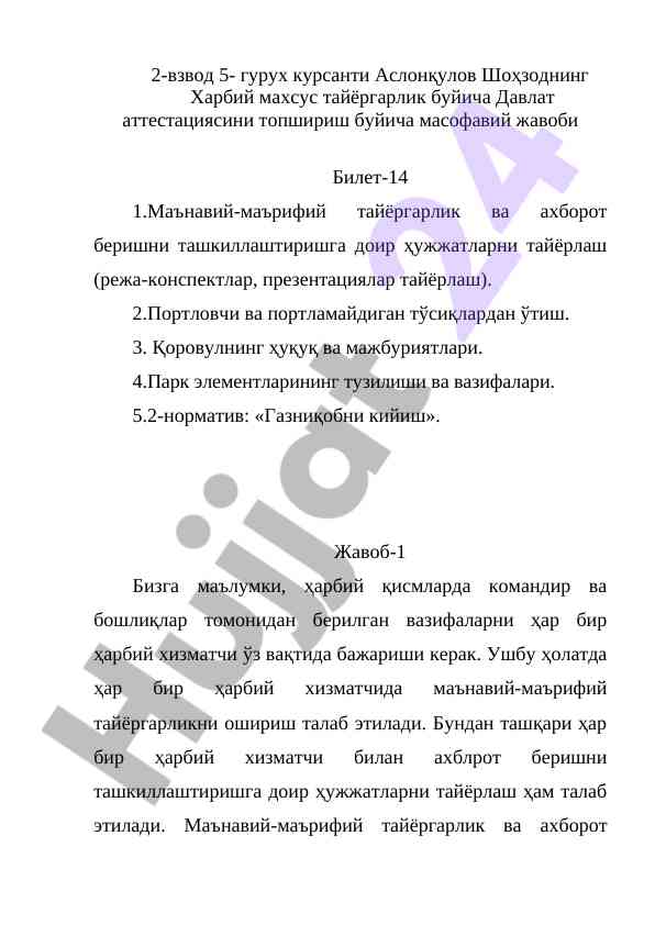 Harbiy maxsus tayyorlik bo'yicha davlat attestatsiyasi