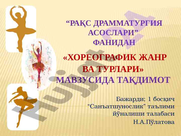 Хореографик жанр ва турлари тақдимоти
