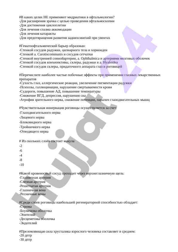 Применение мидриатиков в офтальмологии