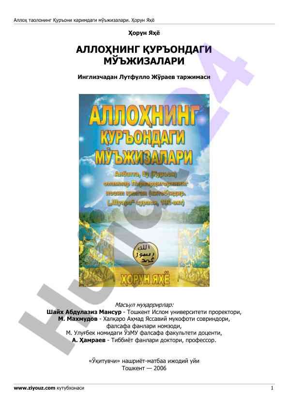 Аллоҳнинг қуръондаги мўъжизалари тўғрисида