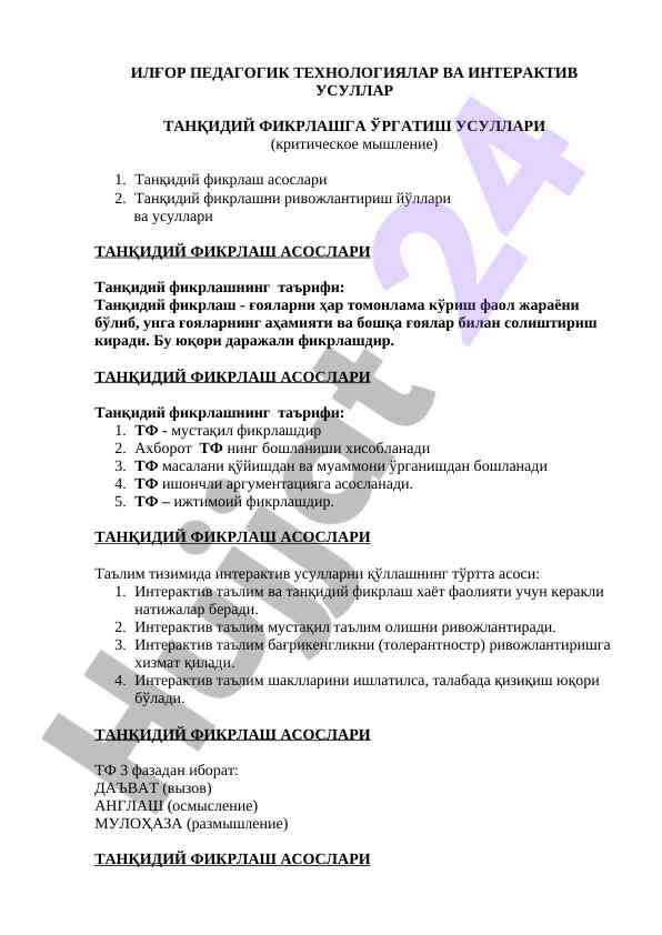 Ilg‘or pedagogik texnologiyalar va interaktiv usullar