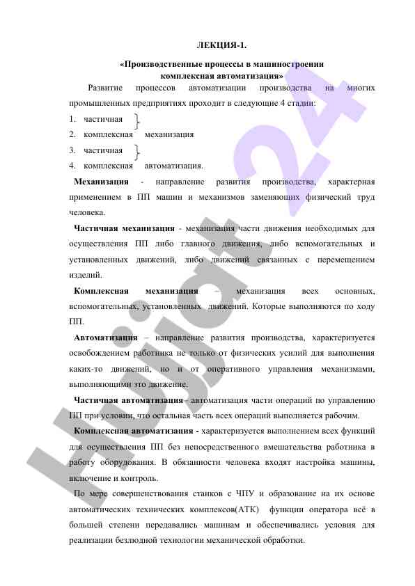 Автоматизация процессов в машиностроении