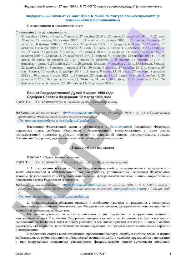 Federalnyi zakon o statuse voennosluzhashchikh