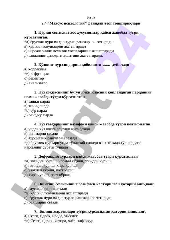 Maxsus psixologiya fani test topshiriqlari