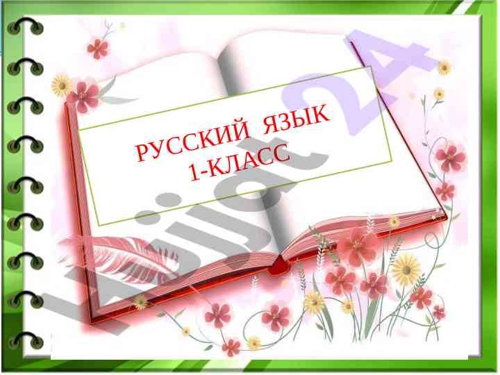 Русский язык устная и письменная речь