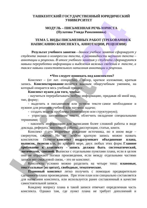 Виды письменных работ аннотации и рецензии