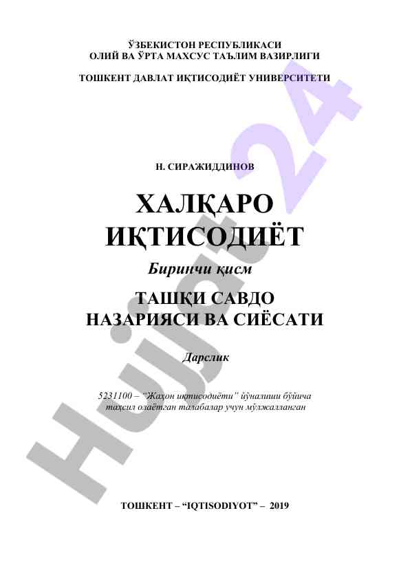 Xalqaro iqtisodiyotni o‘rganish uchun o‘quv qo‘llanma