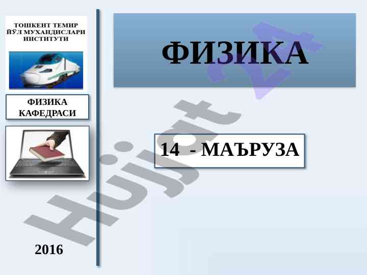 Иссиқлик нурланиши ва қонунлари