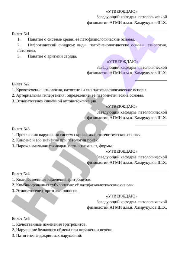 Патофизиологические основы системы крови