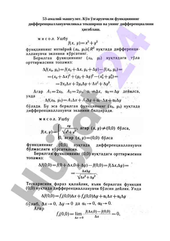 Ko‘p o‘zgaruvchili funksiyaning differensialini hisoblash