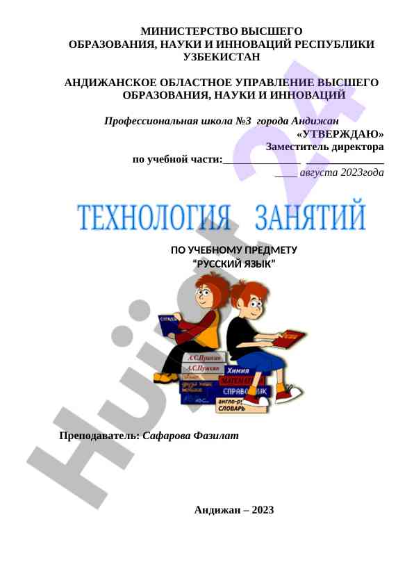 Современная методика обучения русскому языку