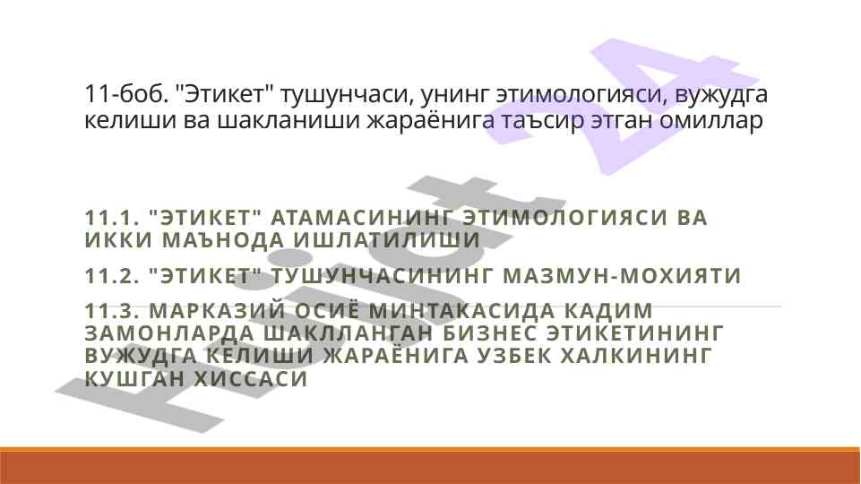 Этикет тушунчаси тарихи ва унинг ахамияти