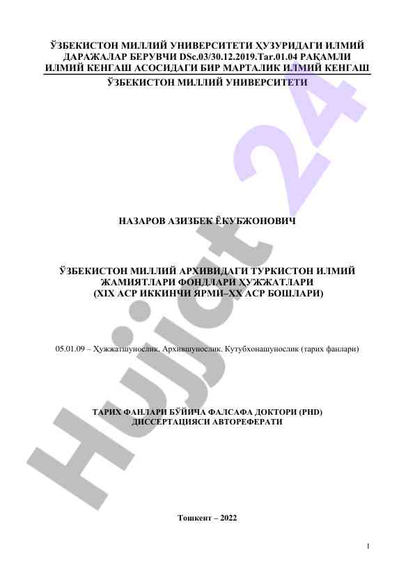 Turkiston ilmiy jamiatlari hujjatlari tahlili