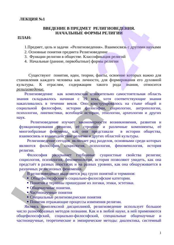 Religiovedenie Asoslari Va Uning Foydalari