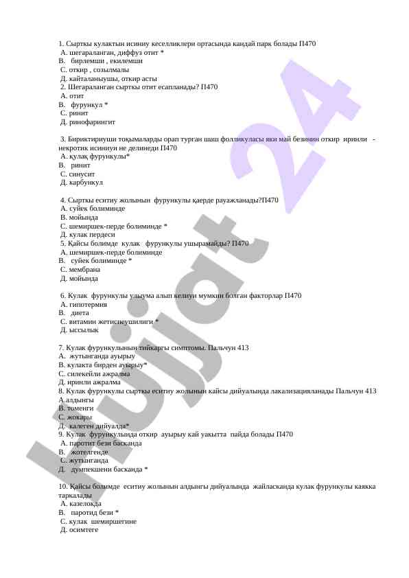 Сырткы кулак фурункулы және диагностика кеселликлери