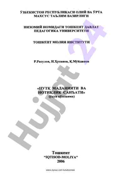Ziyouz kutubxonasi resurslari va foydalanishidan