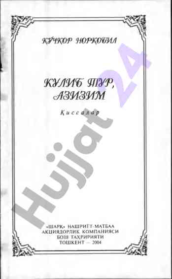 Кўчқор норқобилнинг уруш темасидаги асарлари
