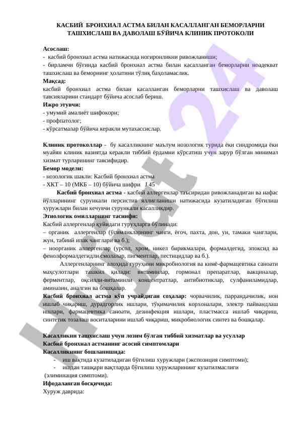 Kasbiy bronxial astma tashxislash va davolash protokoli
